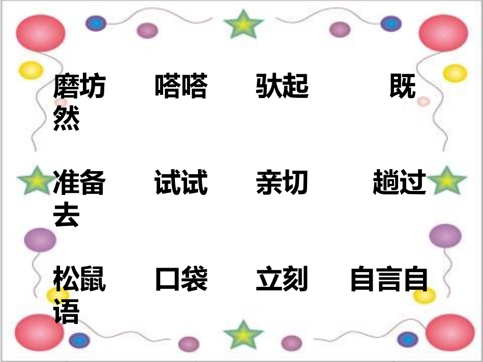《小马过河》PPT课件[冀教版二年级语文下册]_第3页