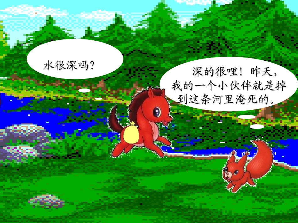 《小马过河》PPT课件[冀教版二年级语文下册]_第2页