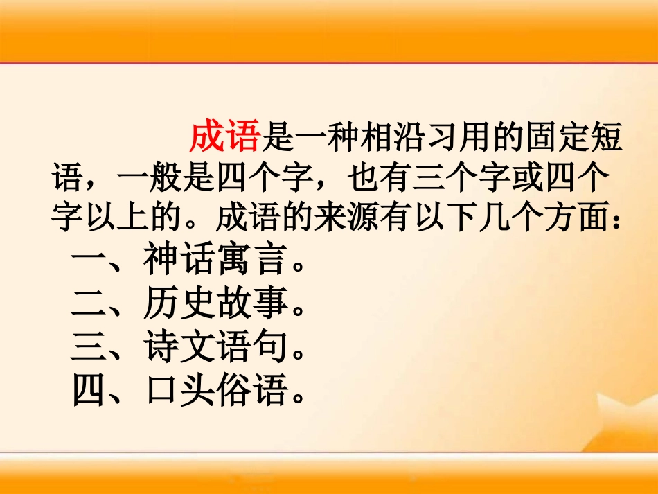 《囫囵吞枣》PPT课件[冀教版二年级语文下册]_第2页