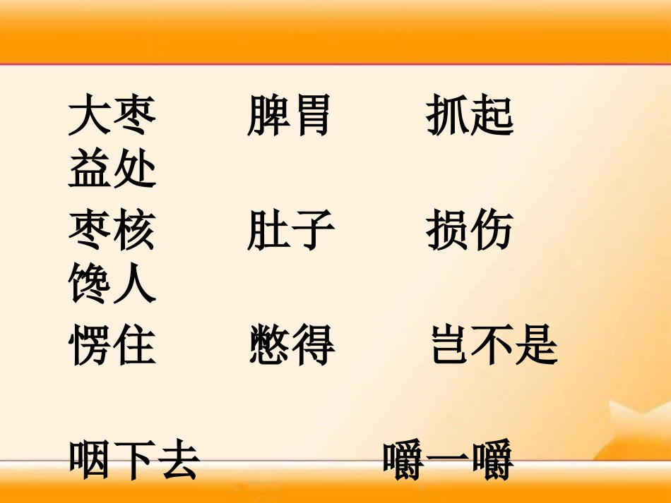 《囫囵吞枣》PPT课件[冀教版二年级语文下册]_第3页