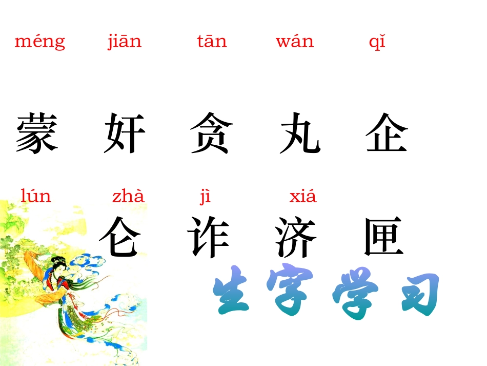 《嫦娥奔月》PPT课件[苏教版五年级语文上册]_第1页