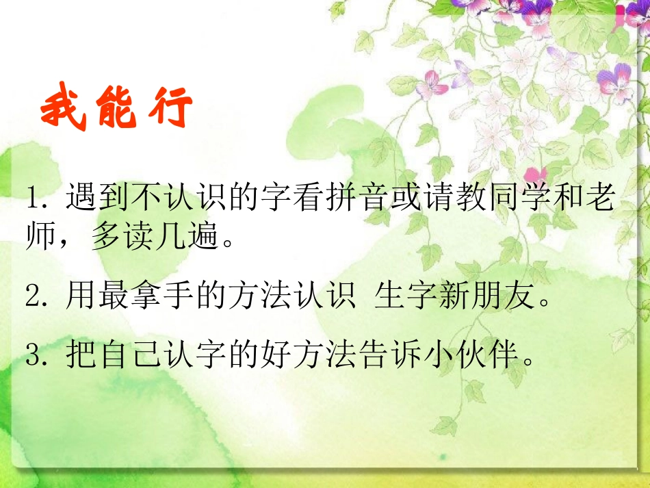《囫囵吞枣》PPT课件[冀教版二年级语文下册]_第2页