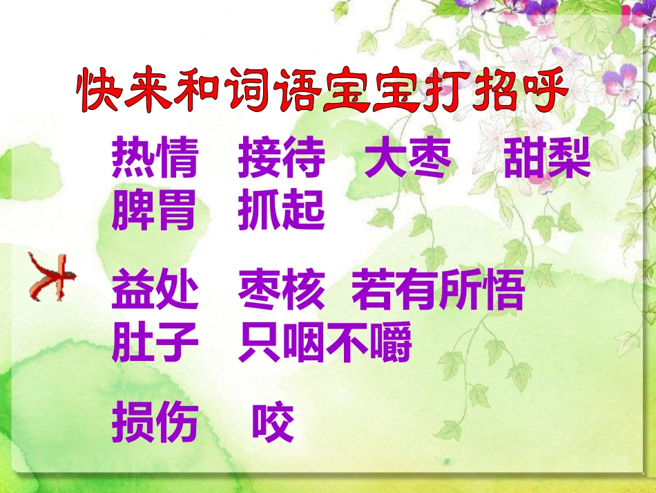《囫囵吞枣》PPT课件[冀教版二年级语文下册]_第3页