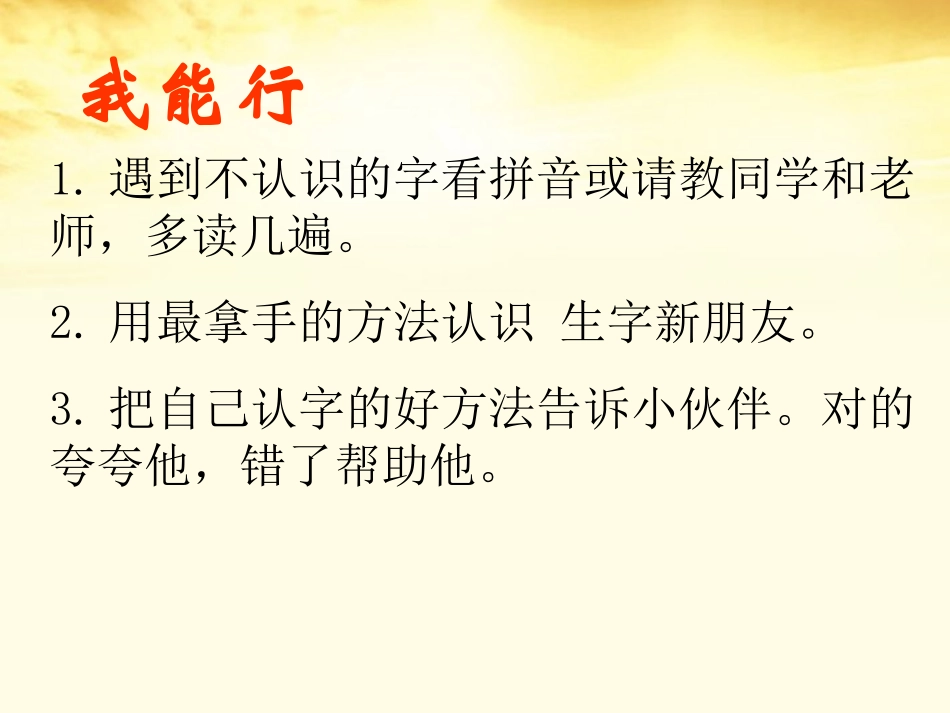 《囫囵吞枣》PPT课件[冀教版二年级语文下册]_第3页