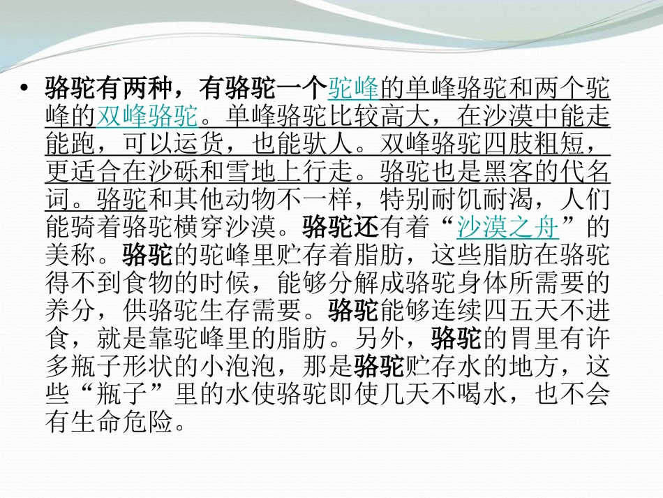 《找骆驼》PPT课件[冀教版二年级语文下册]_第2页