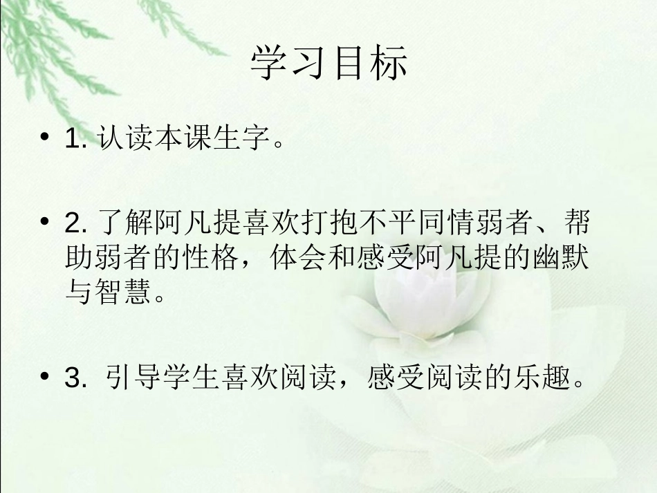 《铜板的响声》PPT课件[冀教版二年级语文下册]_第1页