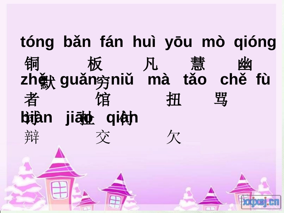 《铜板的响声》PPT课件[冀教版二年级语文下册]_第2页