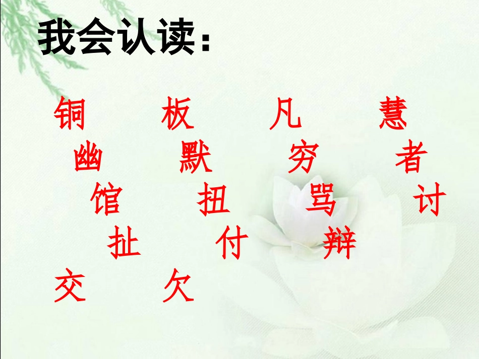 《铜板的响声》PPT课件[冀教版二年级语文下册]_第3页