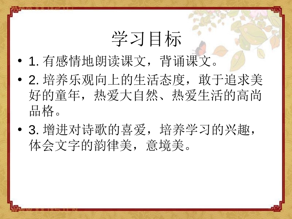 《乡下孩子》PPT课件[冀教版二年级语文下册]_第1页