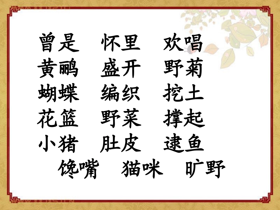 《乡下孩子》PPT课件[冀教版二年级语文下册]_第2页