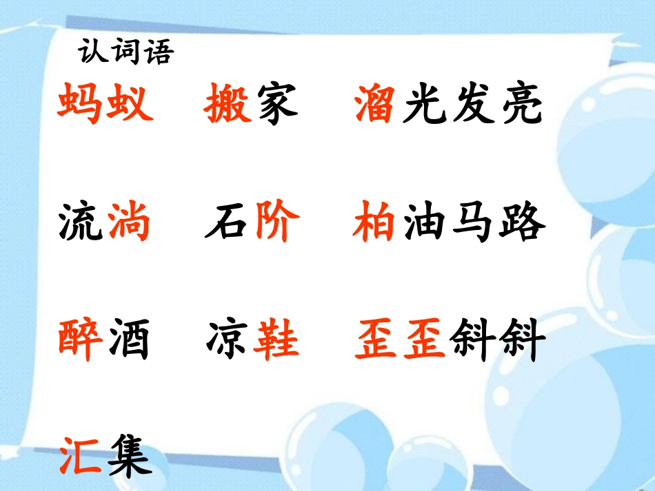 《下雨啦》PPT课件[冀教版二年级语文下册]_第2页