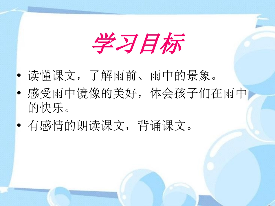 《下雨啦》PPT课件[冀教版二年级语文下册]_第3页