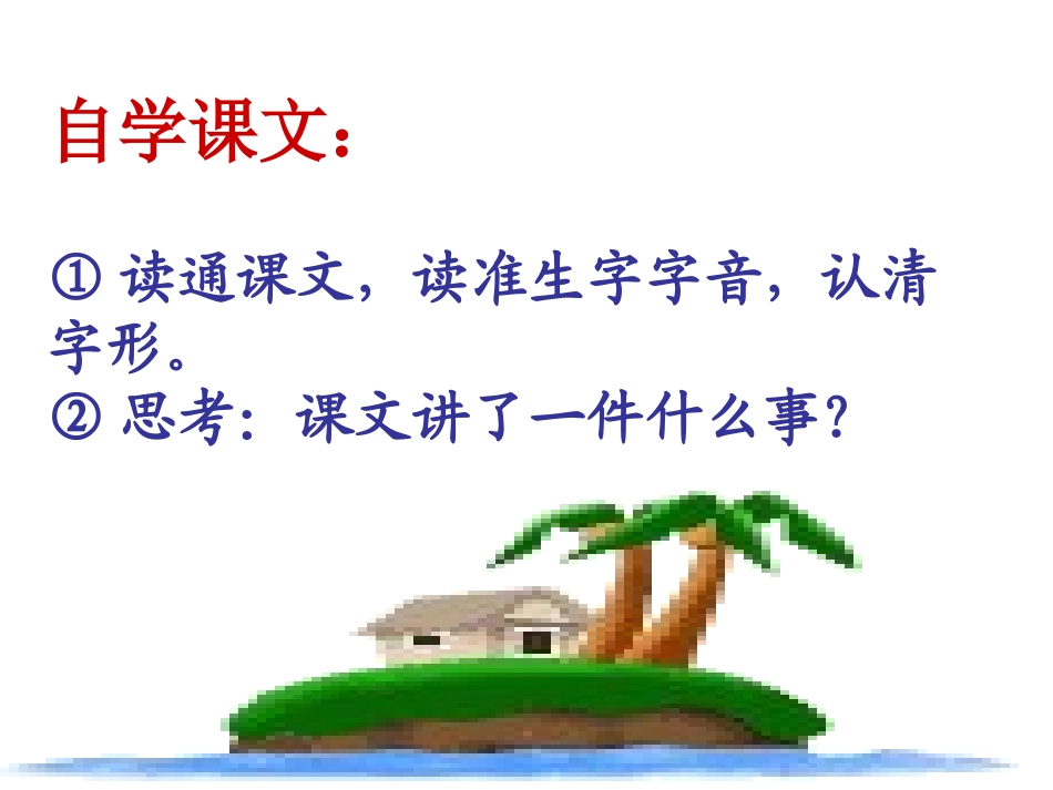 《沙滩上的童话》PPT课件[冀教版二年级语文下册]_第2页