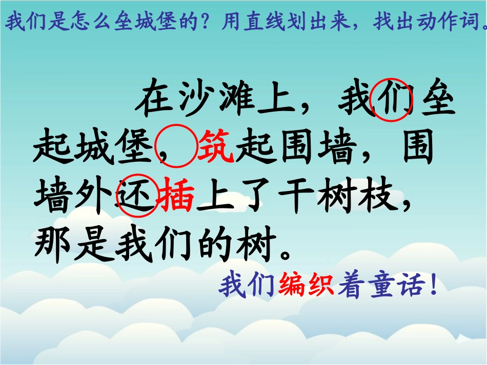 《沙滩上的童话》PPT课件[冀教版二年级语文下册]_第3页