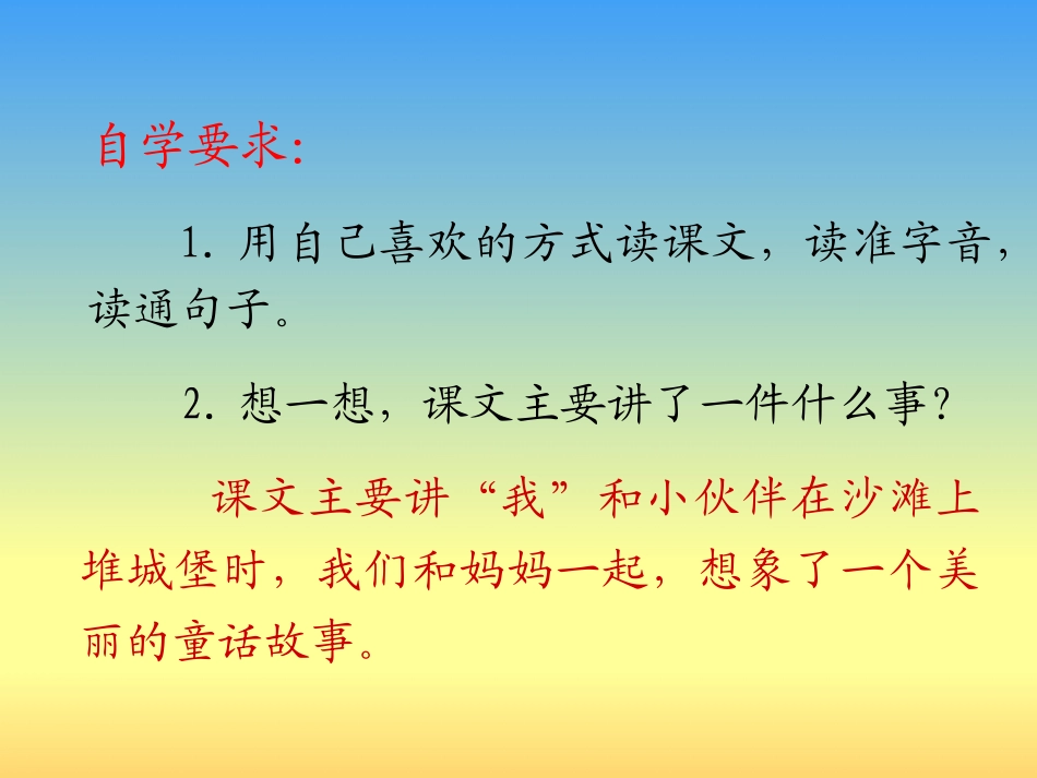 《沙滩上的童话》PPT课件[冀教版二年级语文下册]_第3页