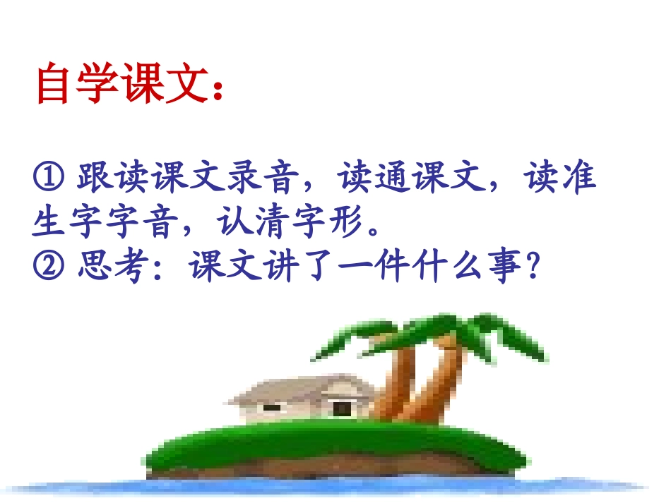 《沙滩上的童话》PPT课件[冀教版二年级语文下册]_第2页