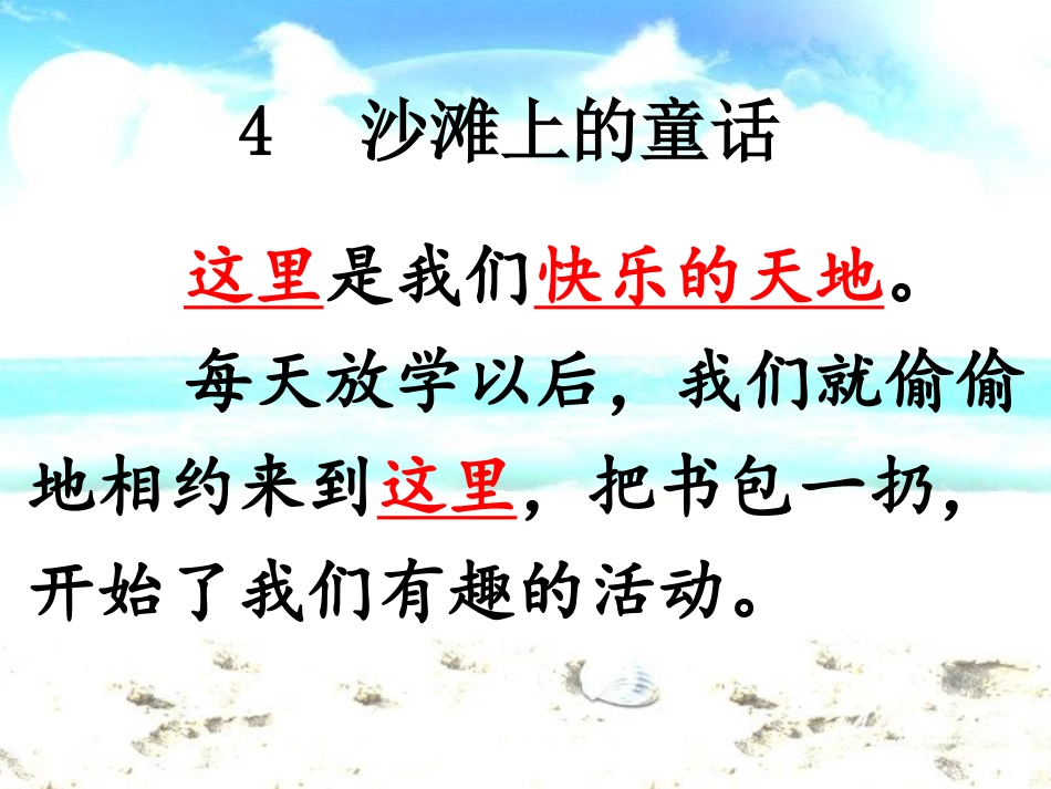 《沙滩上的童话》PPT课件[冀教版二年级语文下册]_第3页