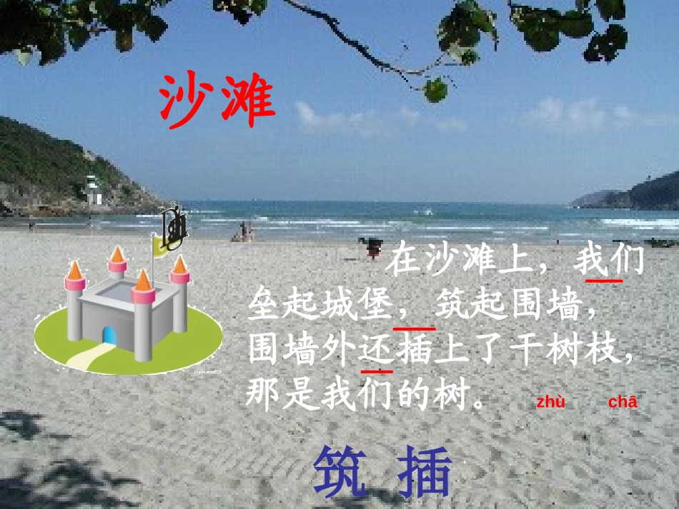 《沙滩上的童话》PPT课件[冀教版二年级语文下册]_第3页