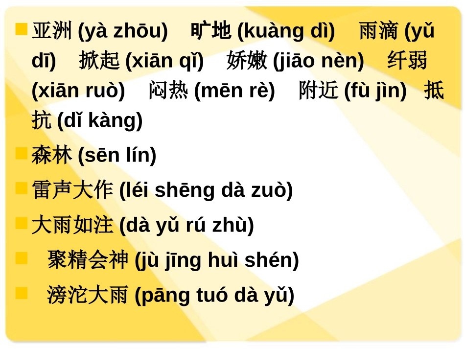 《我不是最弱小的》PPT课件[冀教版二年级语文下册]_第2页