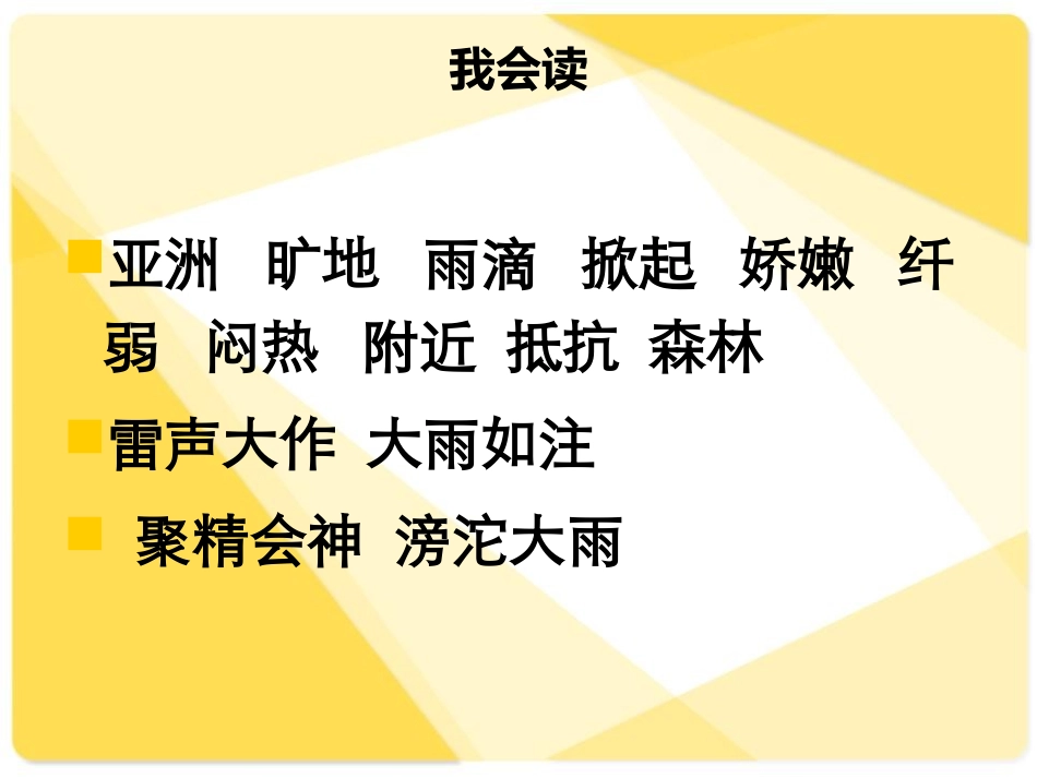 《我不是最弱小的》PPT课件[冀教版二年级语文下册]_第3页