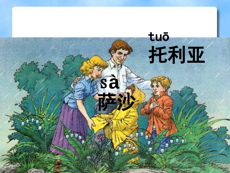《我不是最弱小的》PPT课件[冀教版二年级语文下册]_第3页