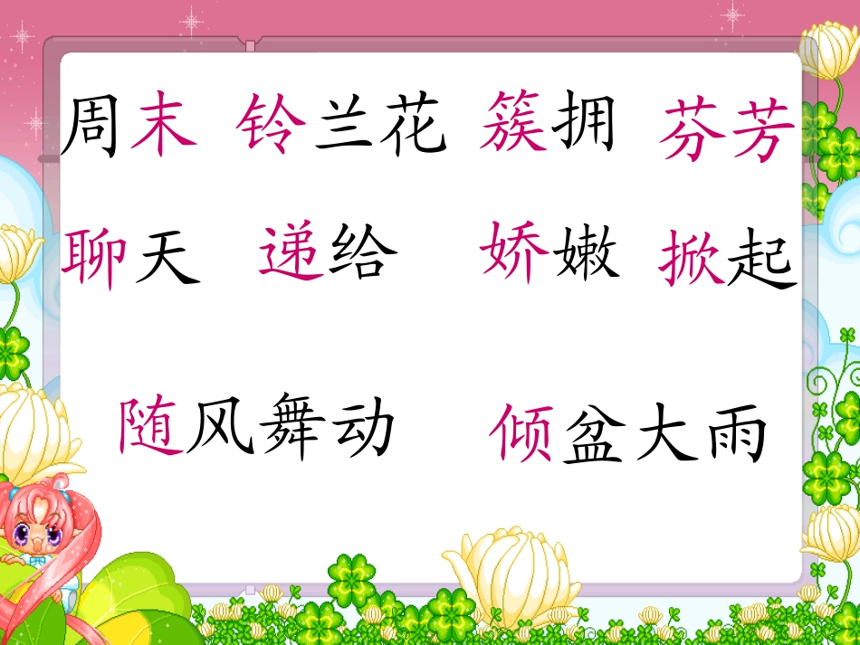 《我不是最弱小的》PPT课件[冀教版二年级语文下册]_第2页