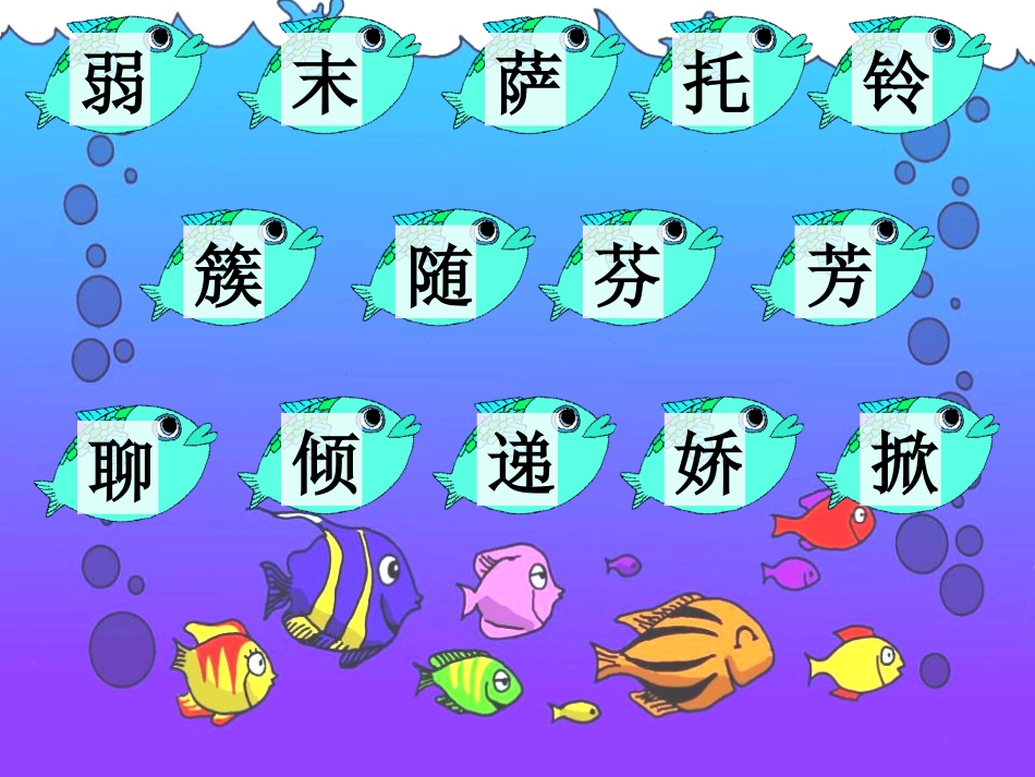 《我不是最弱小的》PPT课件[冀教版二年级语文下册]_第3页