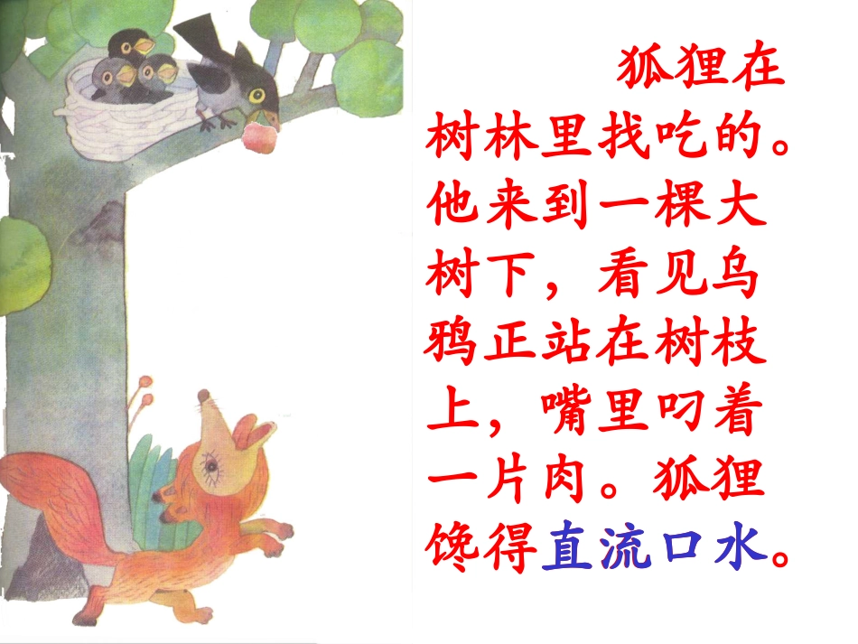 《伊索寓言》PPT课件[苏教版五年级语文上册]_第2页