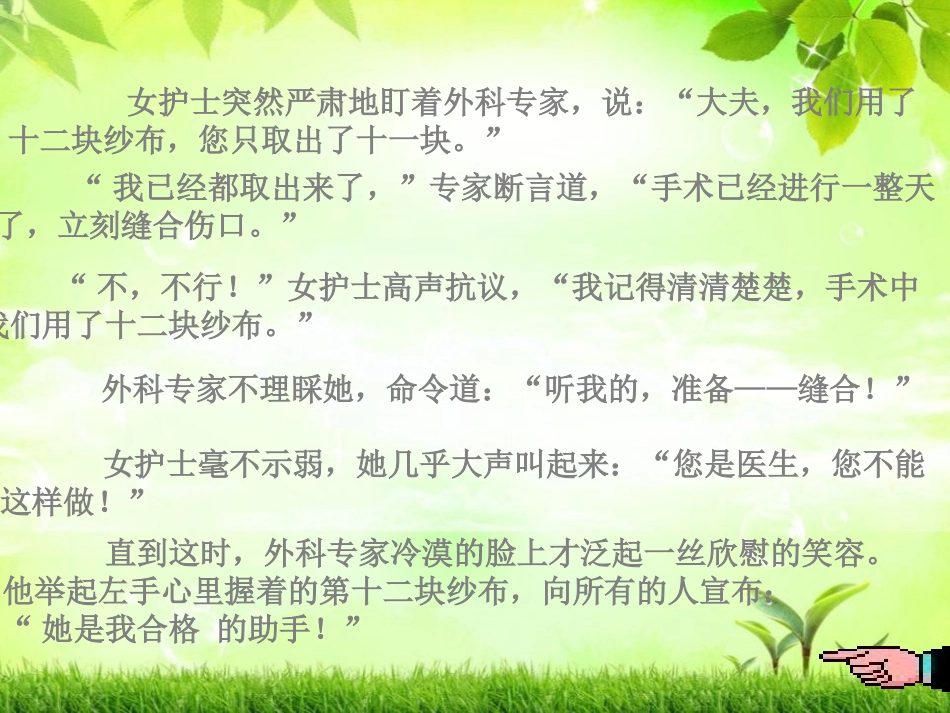 《第十二块纱布》PPT课件[冀教版二年级语文下册]_第3页