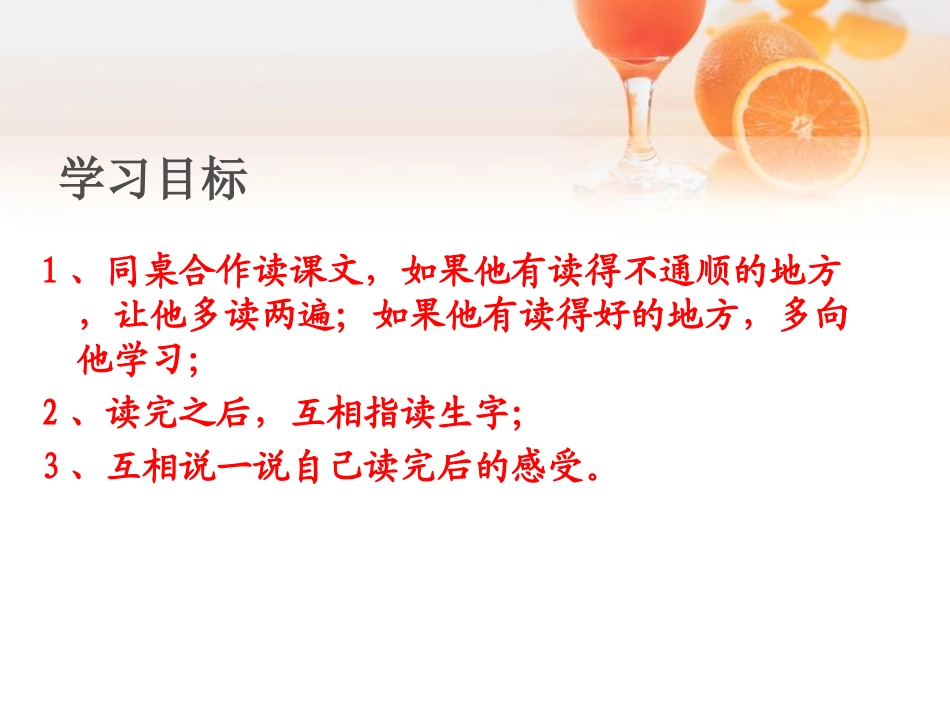 《第十二块纱布》PPT课件[冀教版二年级语文下册]_第2页