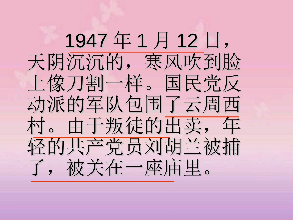 《刘胡兰》PPT课件[冀教版二年级语文下册]_第2页