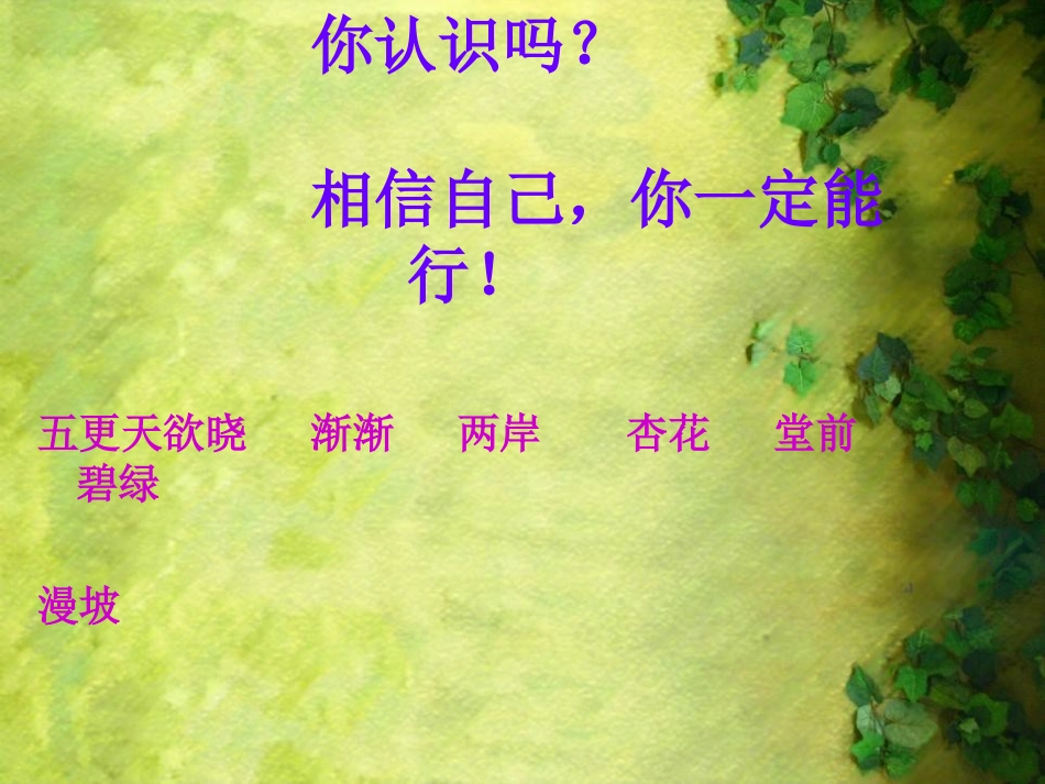 《春日晨景》PPT课件[冀教版二年级语文下册]_第2页