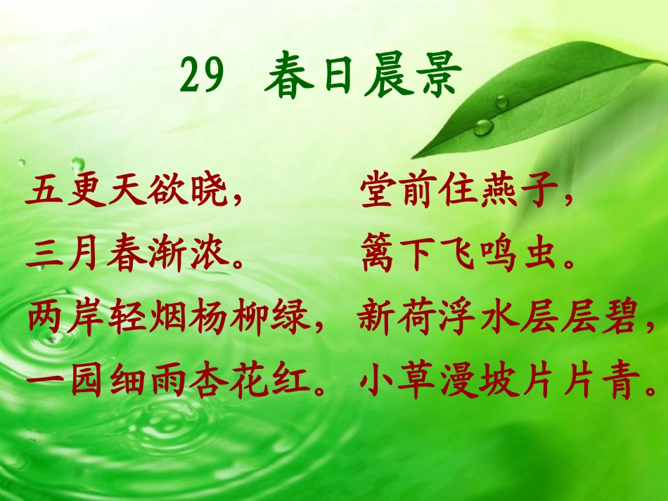 《春日晨景》PPT课件[冀教版二年级语文下册]_第2页