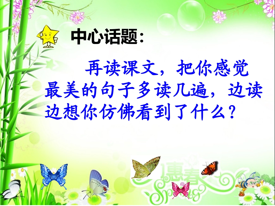《春日晨景》PPT课件[冀教版二年级语文下册]_第3页