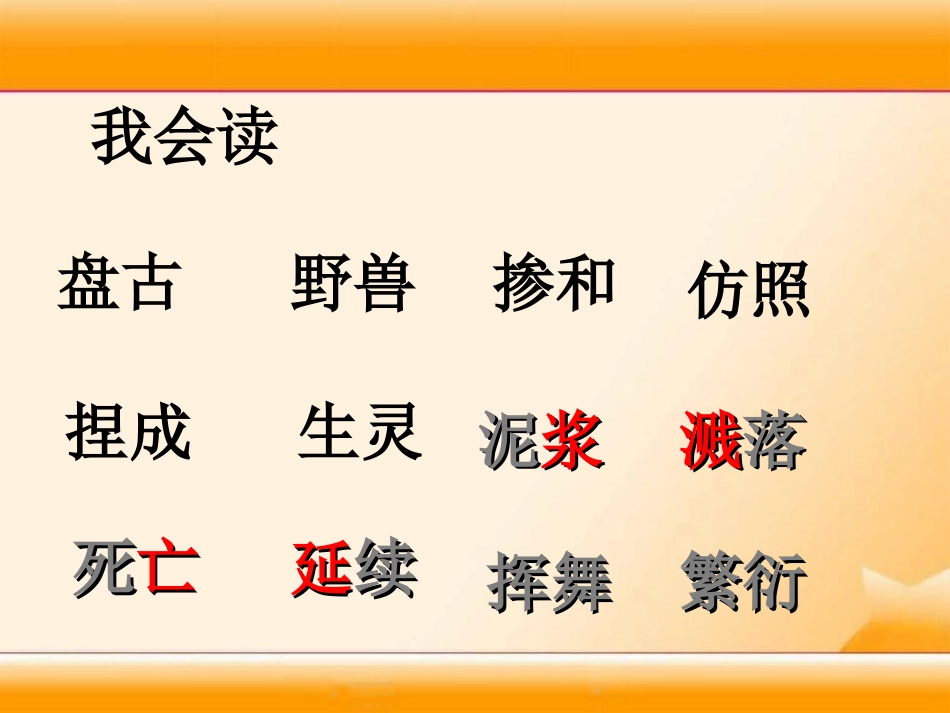 《女娲和人》PPT课件[冀教版二年级语文下册]_第3页
