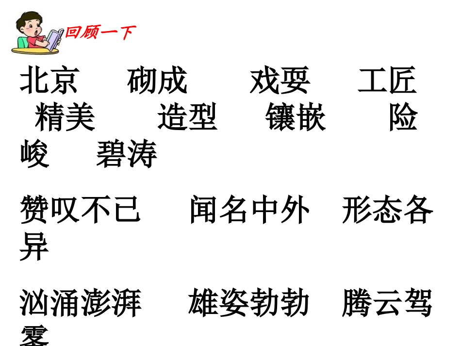 《九龙壁》PPT课件[冀教版二年级语文下册]_第2页