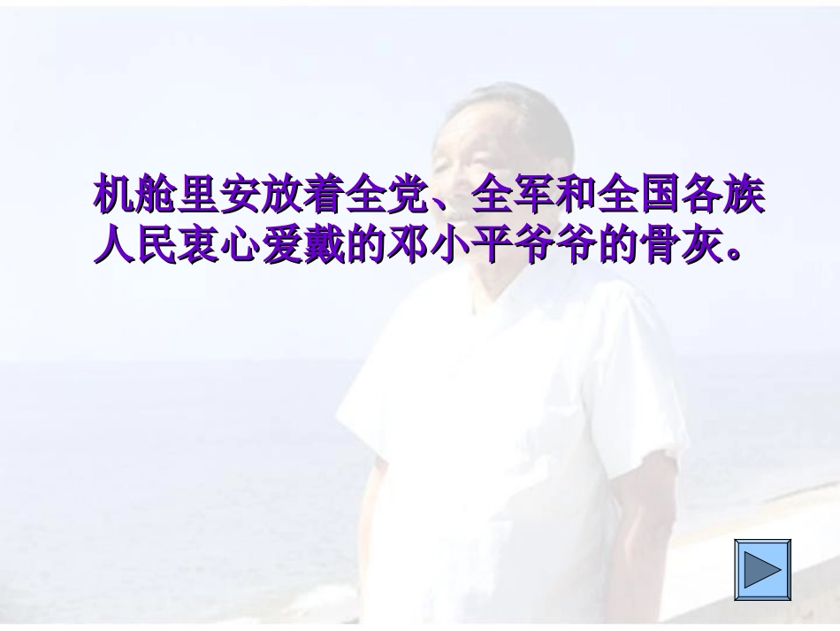 《在大海中永生》PPT课件[苏教版五年级语文上册]_第2页