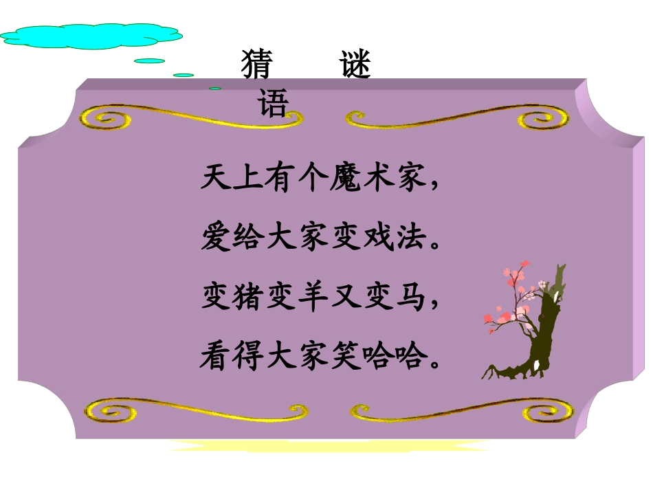 《火烧云》PPT课件[冀教版三年级语文上册]_第1页