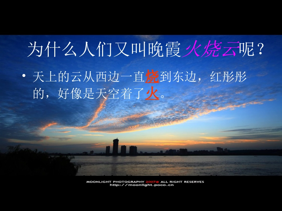 《火烧云》PPT课件[冀教版三年级语文上册]_第3页
