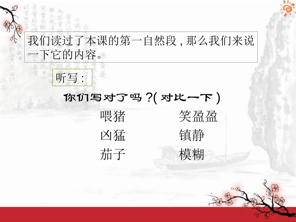 《火烧云》PPT课件[冀教版三年级语文上册]_第2页