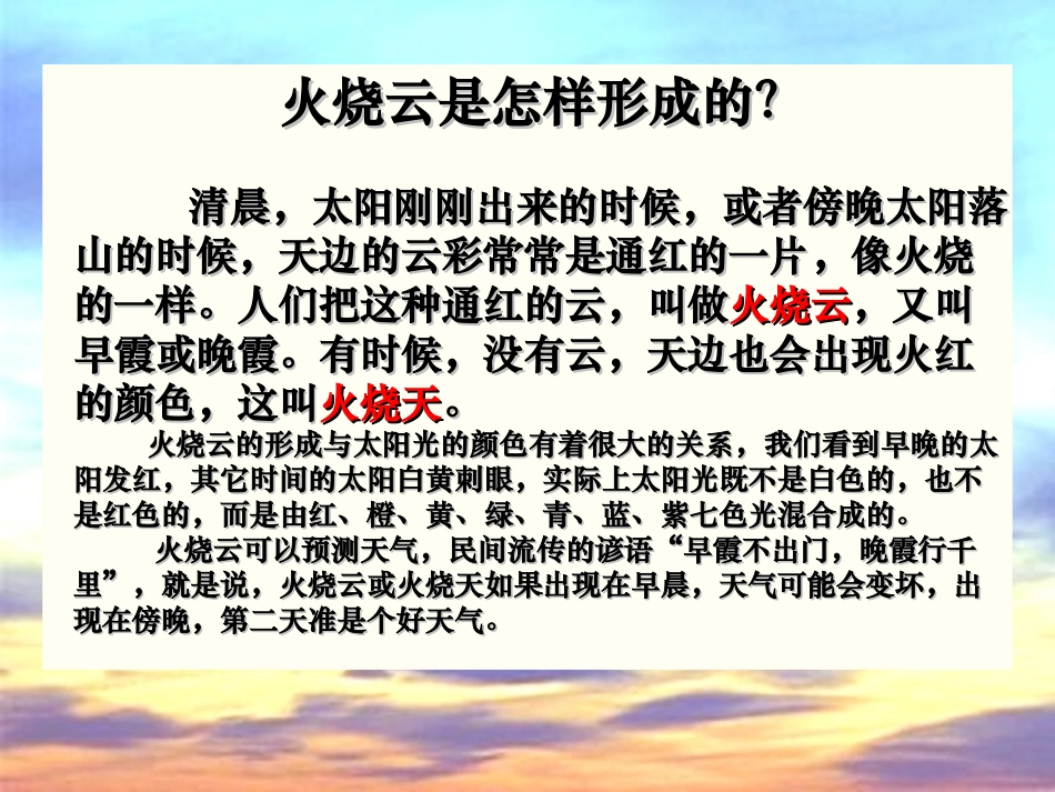 《火烧云》PPT课件[冀教版三年级语文上册]_第2页