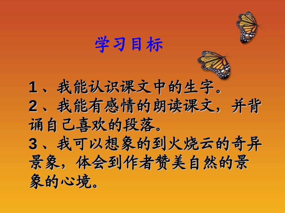 《火烧云》PPT课件[冀教版三年级语文上册]_第3页
