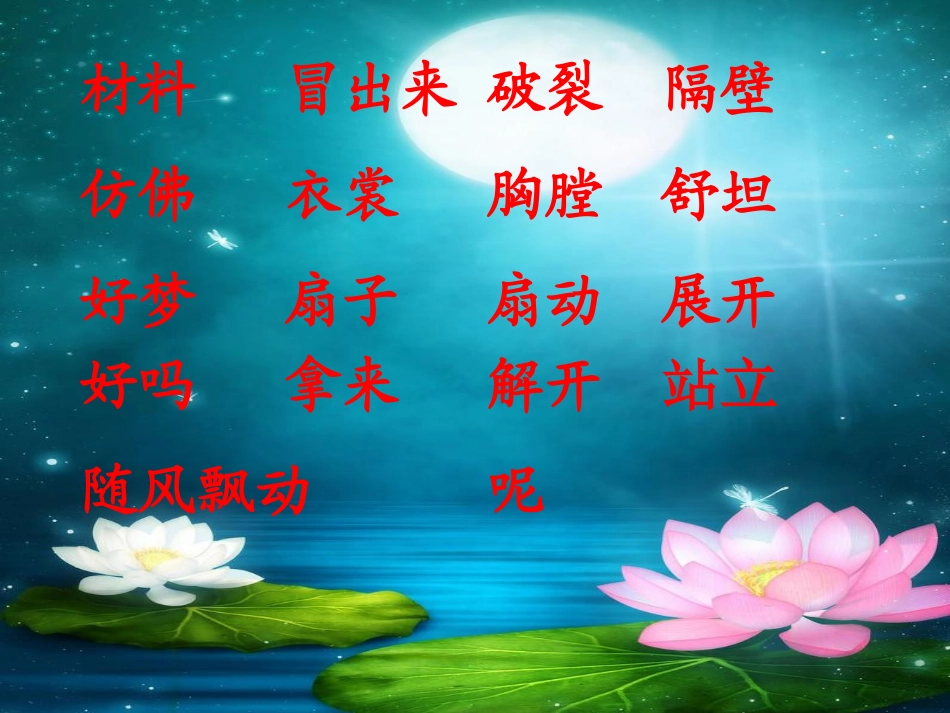 《诗的材料》PPT课件[冀教版三年级语文上册]_第2页