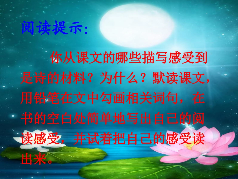《诗的材料》PPT课件[冀教版三年级语文上册]_第3页