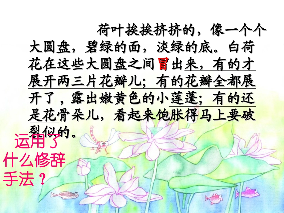 《诗的材料》PPT课件[冀教版三年级语文上册]_第3页