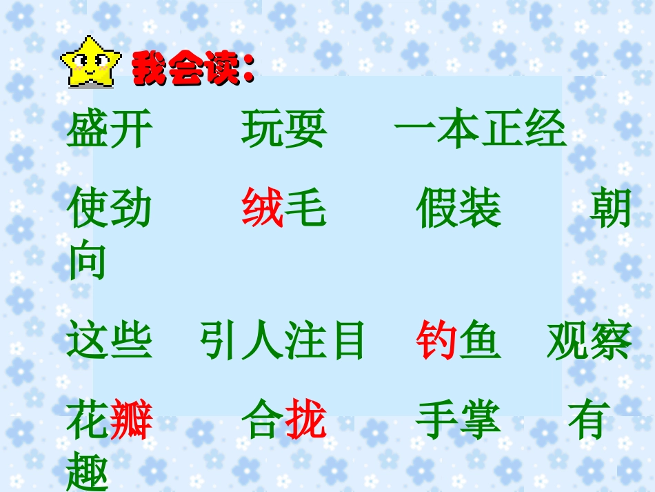 《金色的草地》PPT课件[冀教版三年级语文上册]_第2页