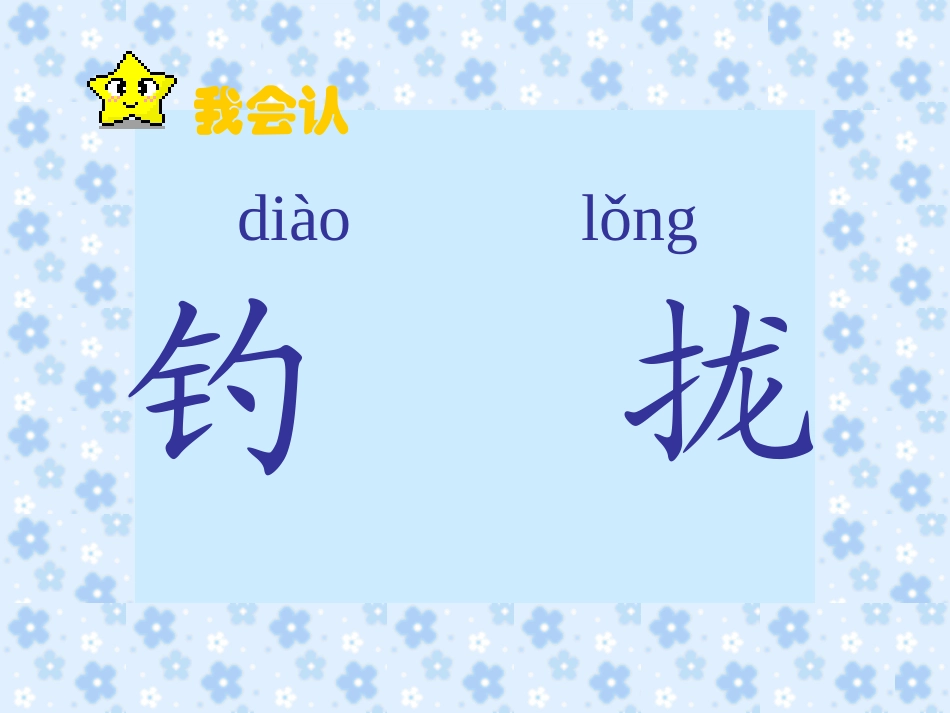 《金色的草地》PPT课件[冀教版三年级语文上册]_第3页