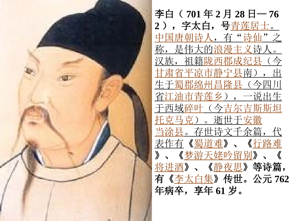 《黄鹤楼送孟浩然之广陵》PPT课件[冀教版三年级语文上册]_第2页