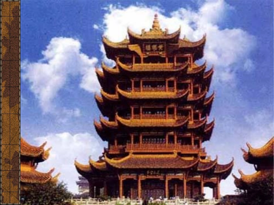 《黄鹤楼送孟浩然之广陵》PPT课件[冀教版三年级语文上册]_第3页