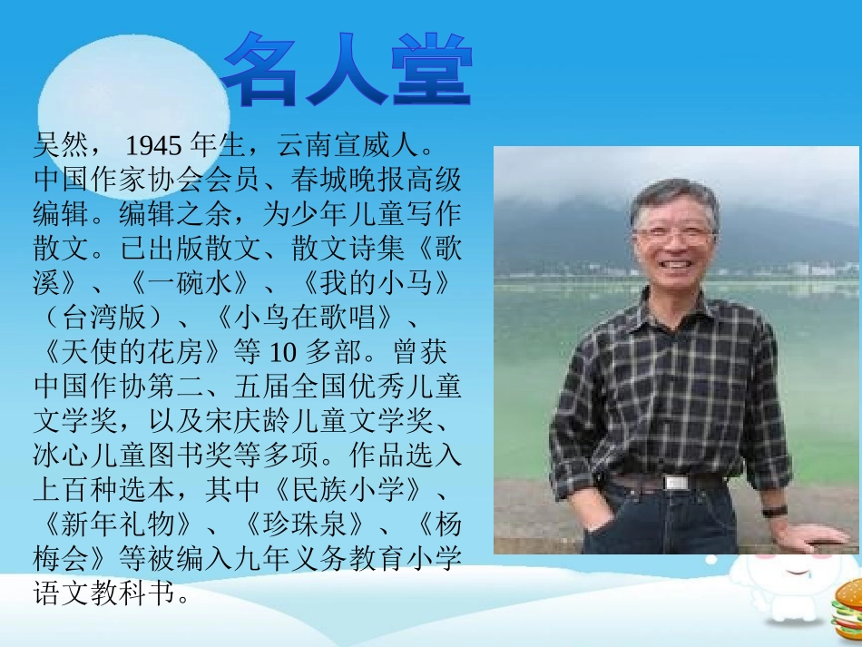 《走月亮》PPT课件[冀教版三年级语文上册]_第2页